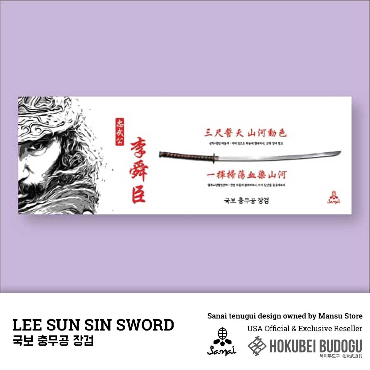 Lee Sun Sin Sword