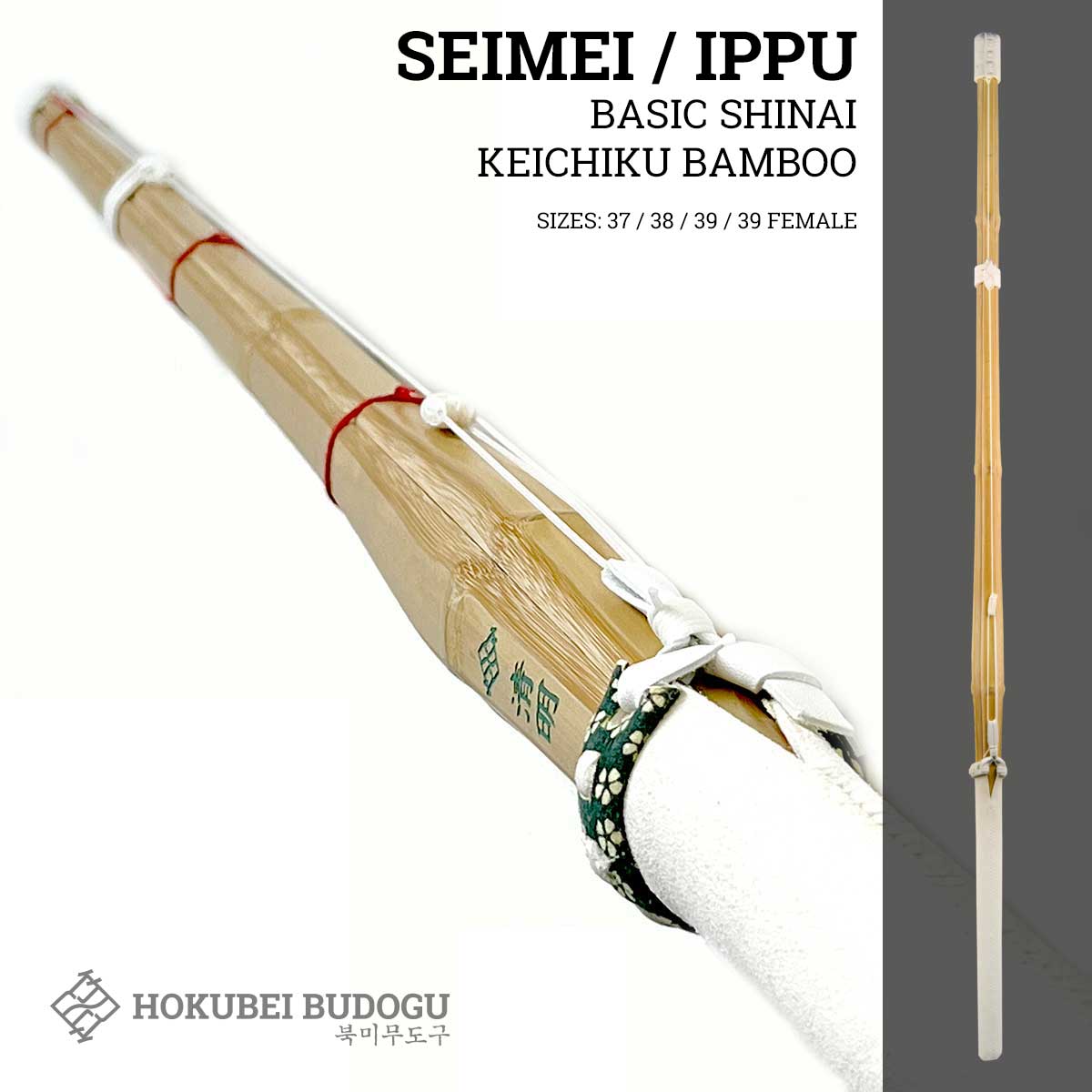 Shinai - Keichiku - Basic - Seimei/Ippu - Hokubei Budogu - Kendo Shop in USA